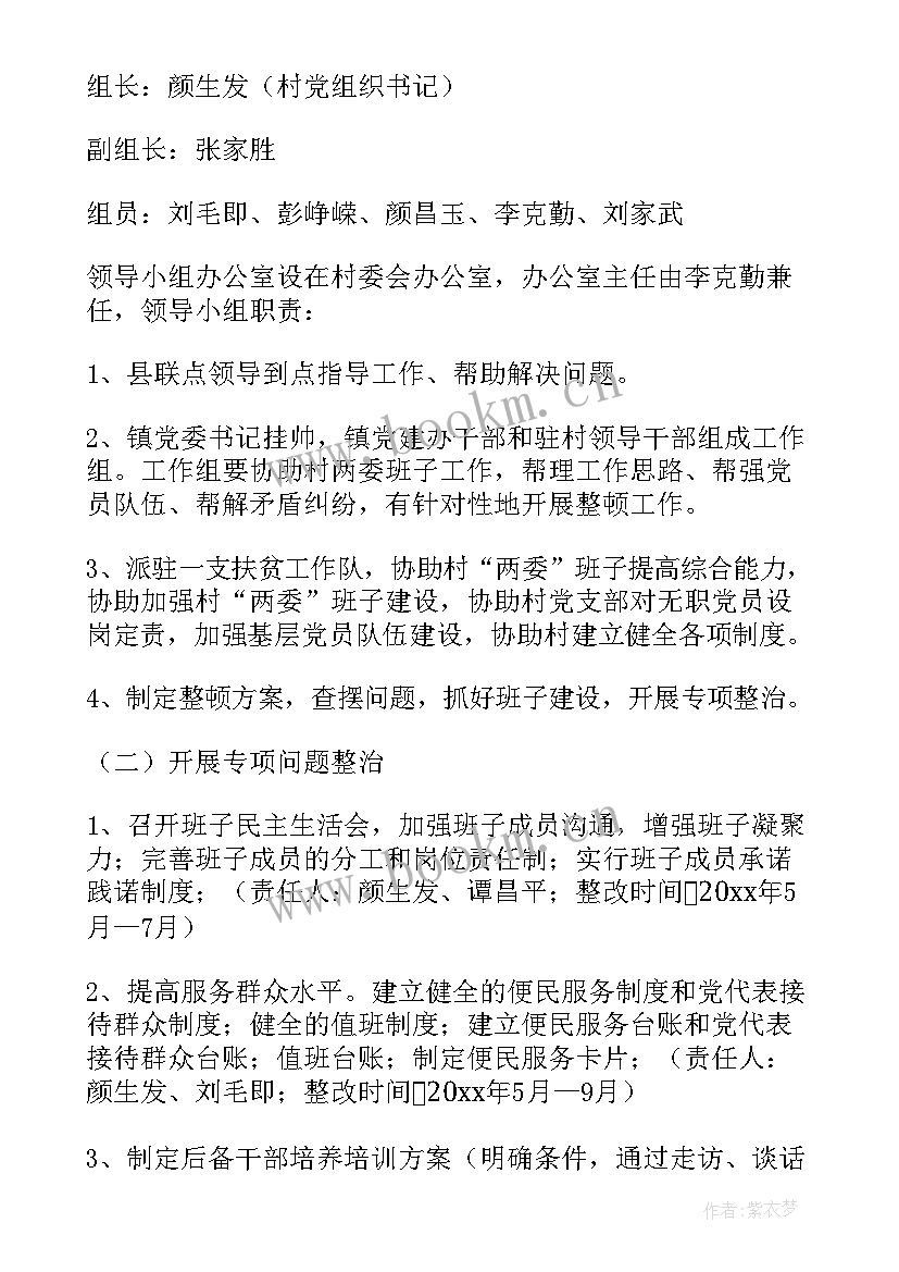 2023年软弱涣散党组织整顿工作方案学校(实用5篇)