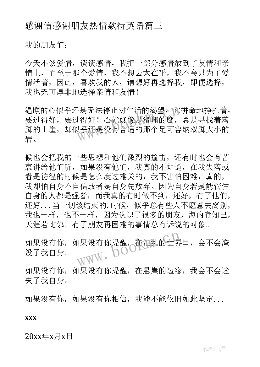 最新感谢信感谢朋友热情款待英语(精选5篇)