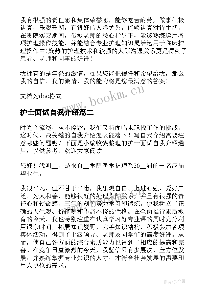 2023年护士面试自我介绍 医院护士岗位面试自我介绍(优秀5篇)