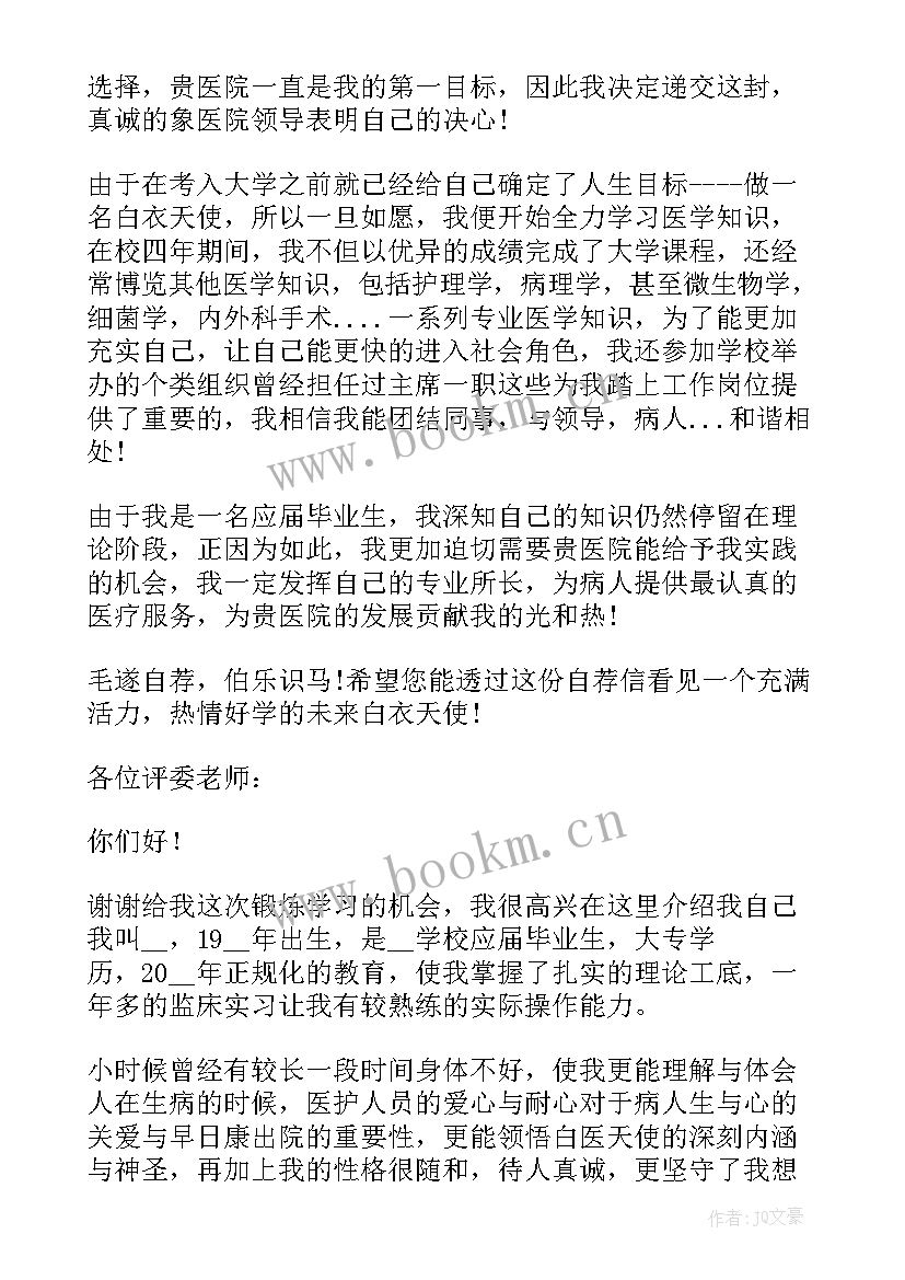 2023年护士面试自我介绍 医院护士岗位面试自我介绍(优秀5篇)