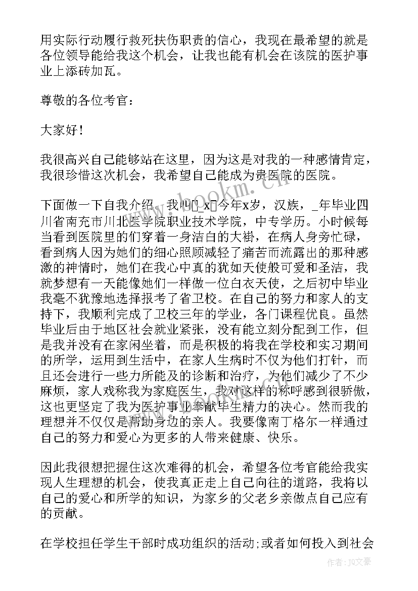 2023年护士面试自我介绍 医院护士岗位面试自我介绍(优秀5篇)