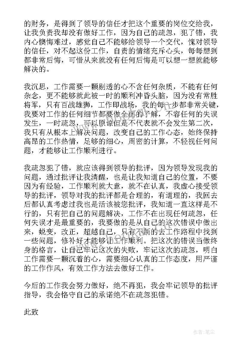 事业单位检讨书反省自己(模板6篇)