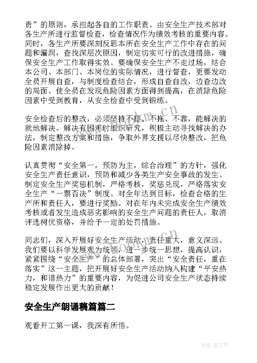 最新安全生产朗诵稿篇(优秀5篇)