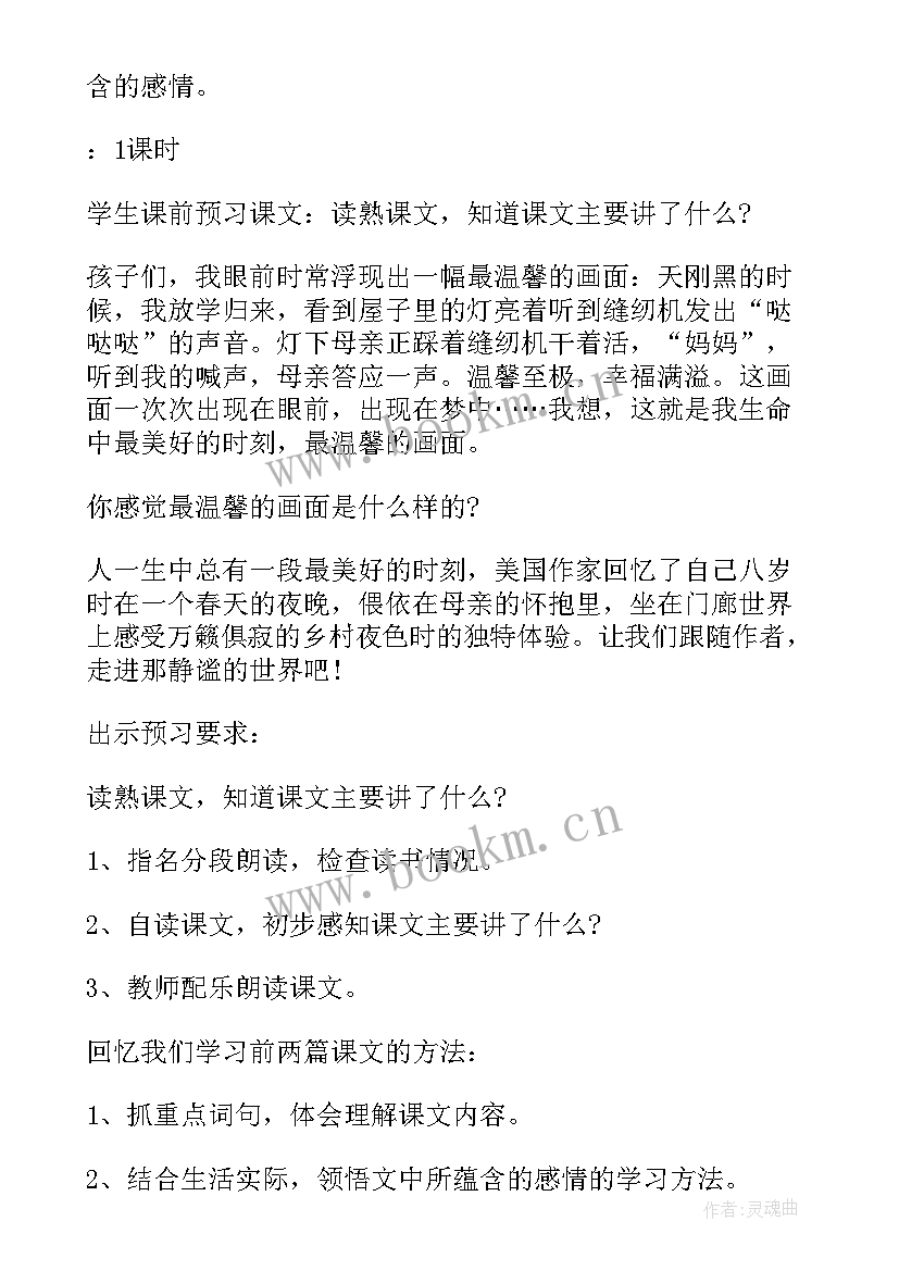 最新小学五年级语文教学计划第一学期(通用5篇)