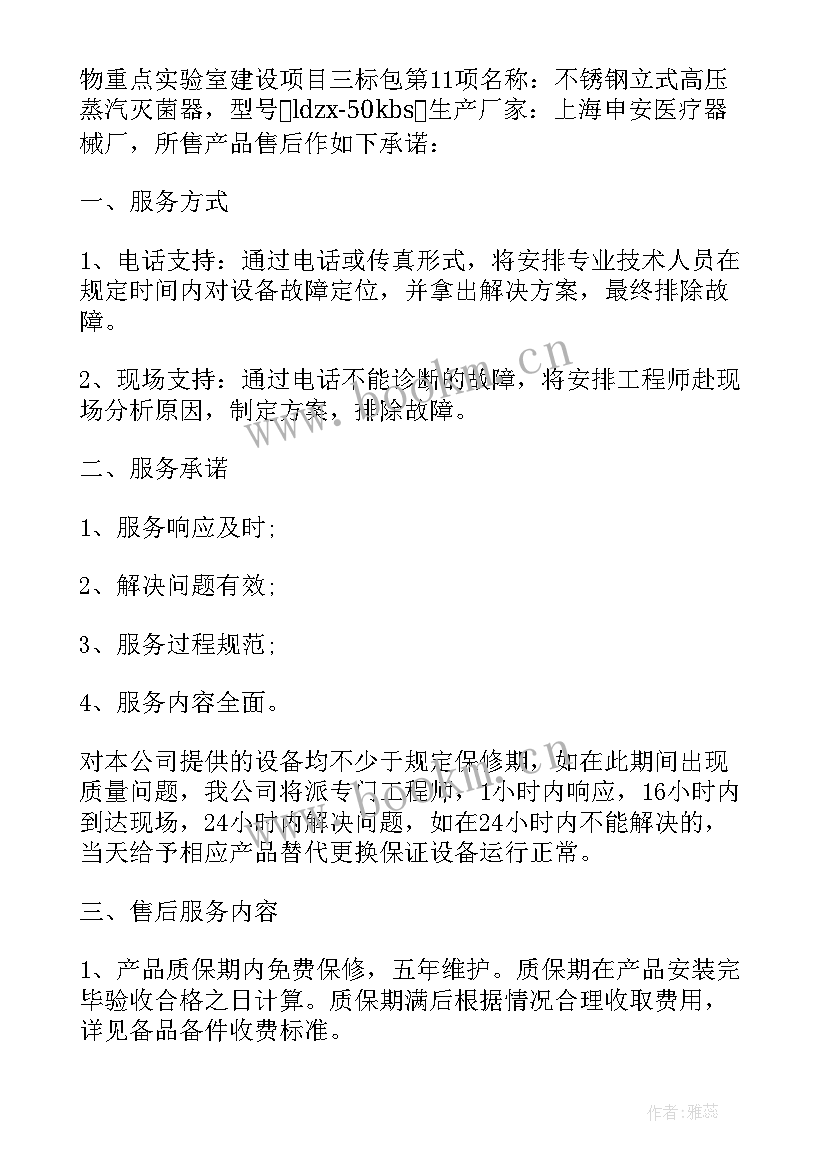 最新售后服务承诺医疗器械有哪些 医疗器械售后服务承诺书(大全5篇)