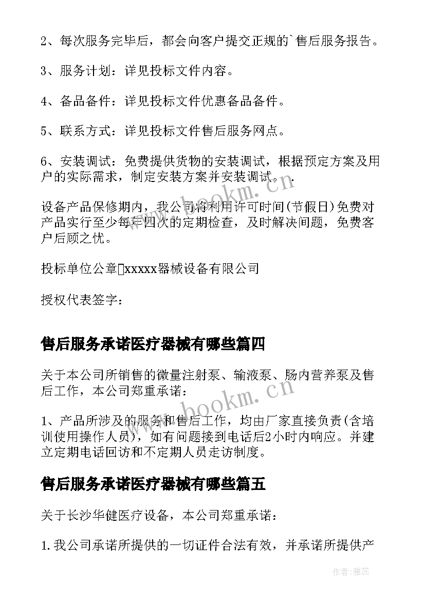 最新售后服务承诺医疗器械有哪些 医疗器械售后服务承诺书(大全5篇)