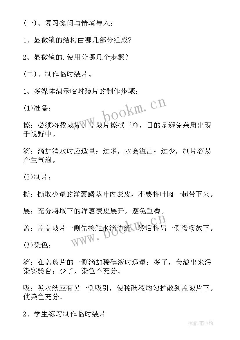 2023年八年级冀教版生物上学期教学计划(精选5篇)