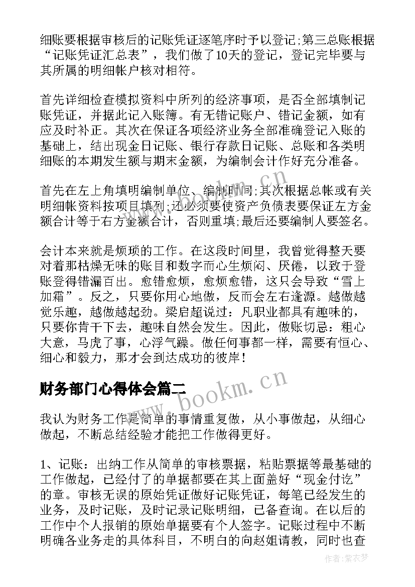 财务部门心得体会 财务工作心得体会(模板8篇)