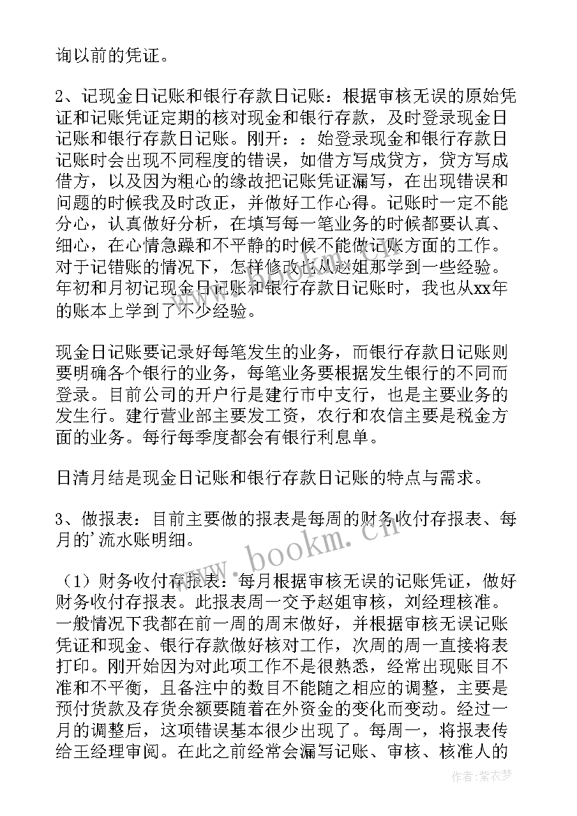 财务部门心得体会 财务工作心得体会(模板8篇)