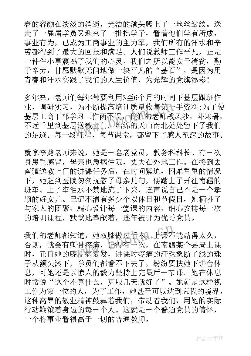 最新四有好老师教育活动实施方案 忠诚党的教育事业做四有好老师(通用5篇)