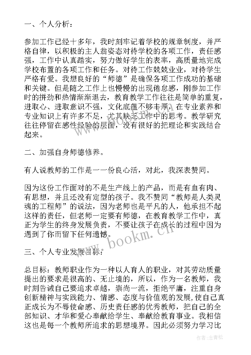 小学语文教师个人专业发展年度目标 小学语文教师个人年度专业发展计划(通用5篇)