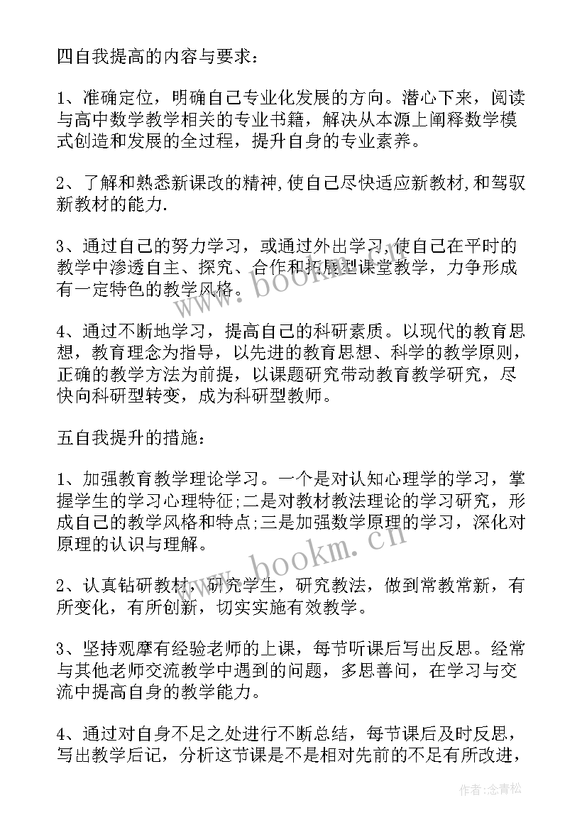 小学语文教师个人专业发展年度目标 小学语文教师个人年度专业发展计划(通用5篇)