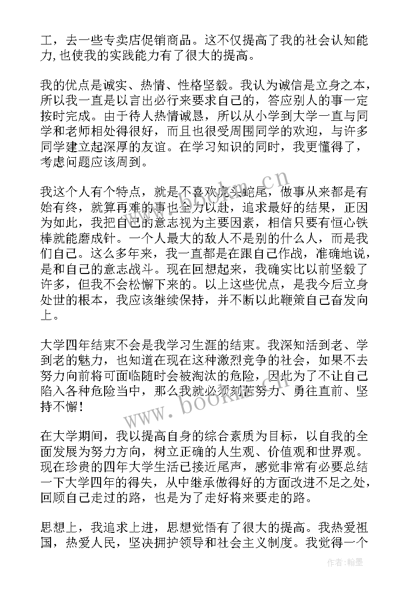 最新大学生自我鉴定总结(优质5篇)