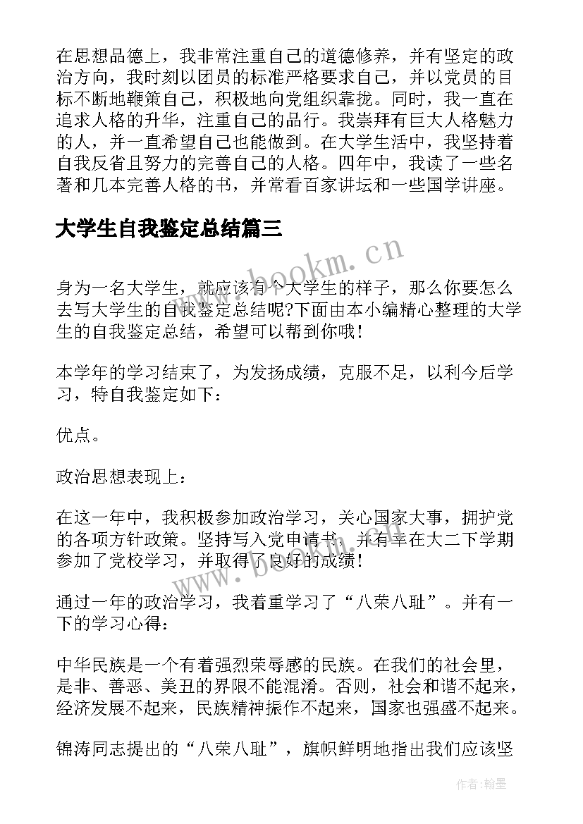 最新大学生自我鉴定总结(优质5篇)