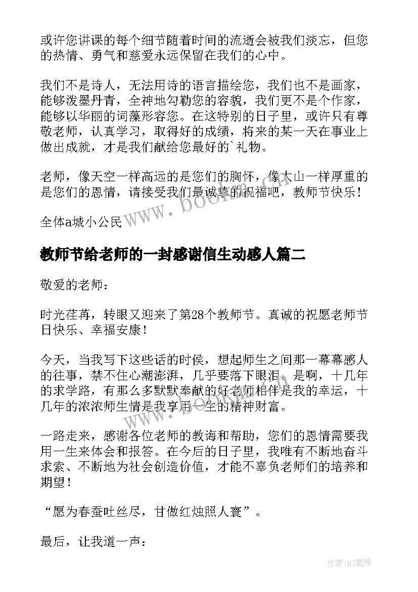 最新教师节给老师的一封感谢信生动感人(优秀8篇)