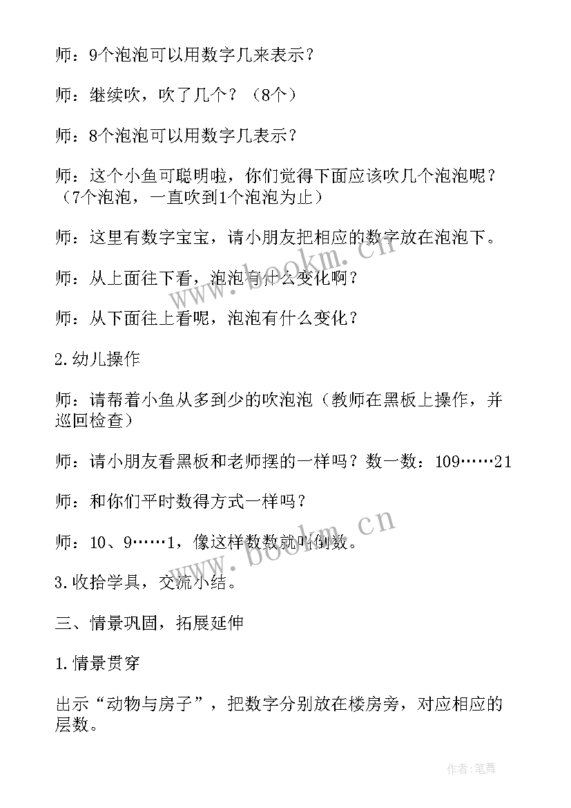 助人为乐教学反思幼儿 幼儿园中班教案倒数含反思(实用7篇)