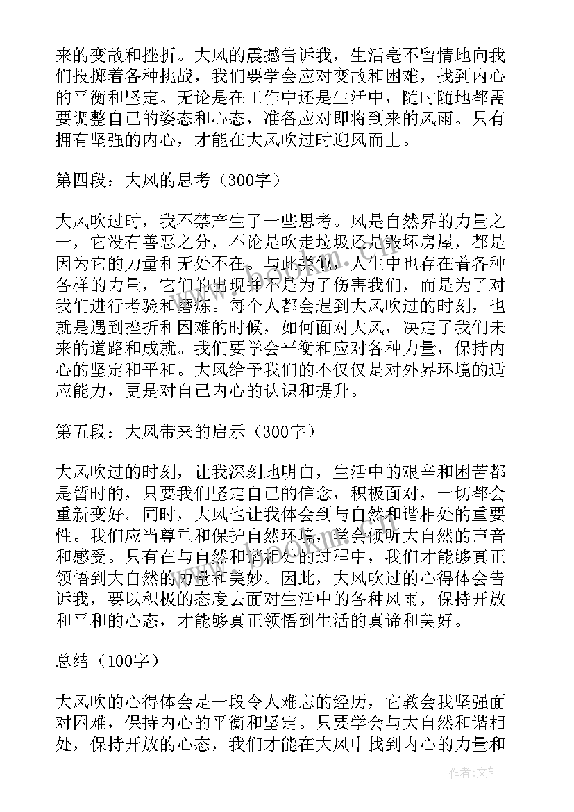 大风吹游戏教案 大风吹的心得体会(汇总5篇)