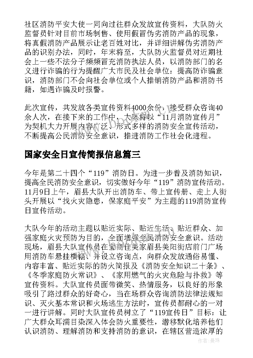 国家安全日宣传简报信息 重兴镇国家安全日宣传活动简报(精选10篇)