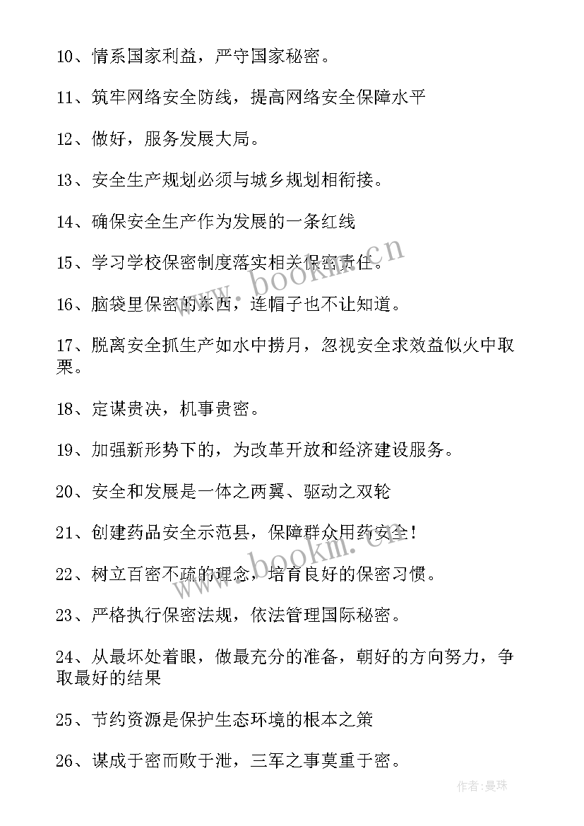 国家安全日宣传简报信息 重兴镇国家安全日宣传活动简报(精选10篇)