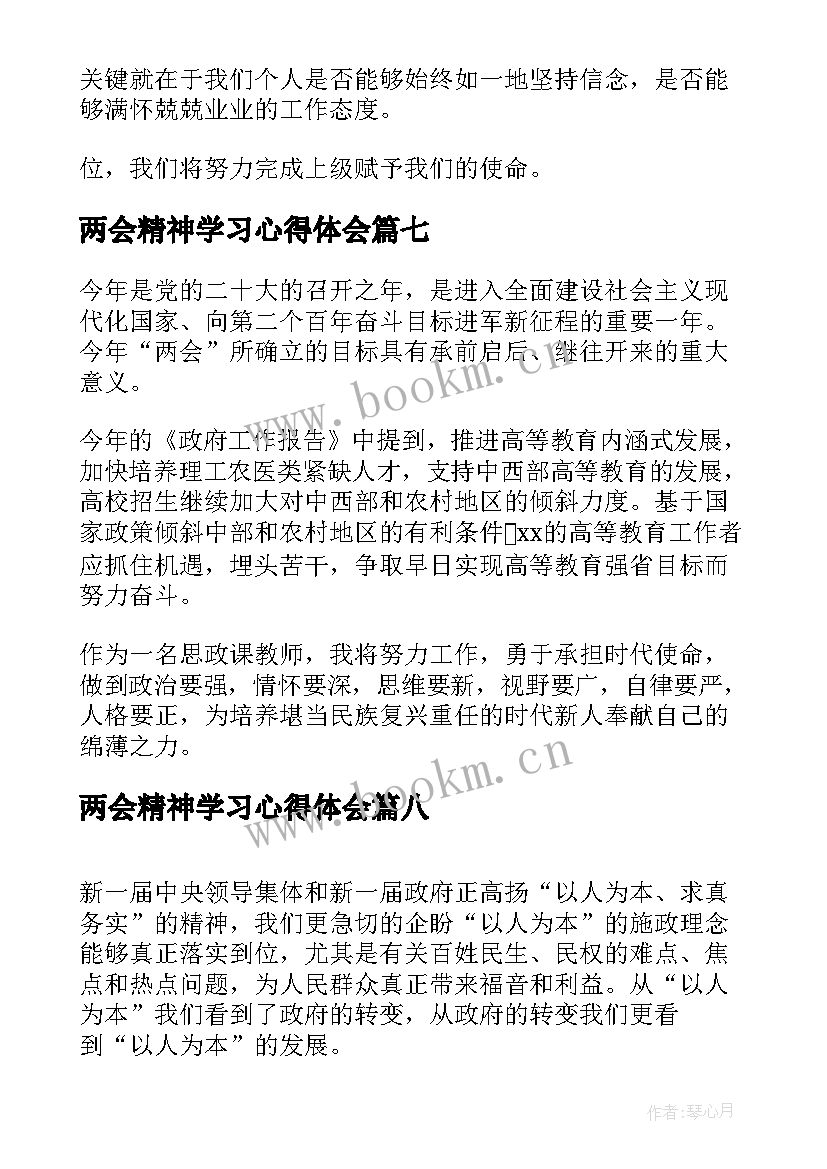 2023年两会精神学习心得体会 两会精神总结学习心得(模板9篇)