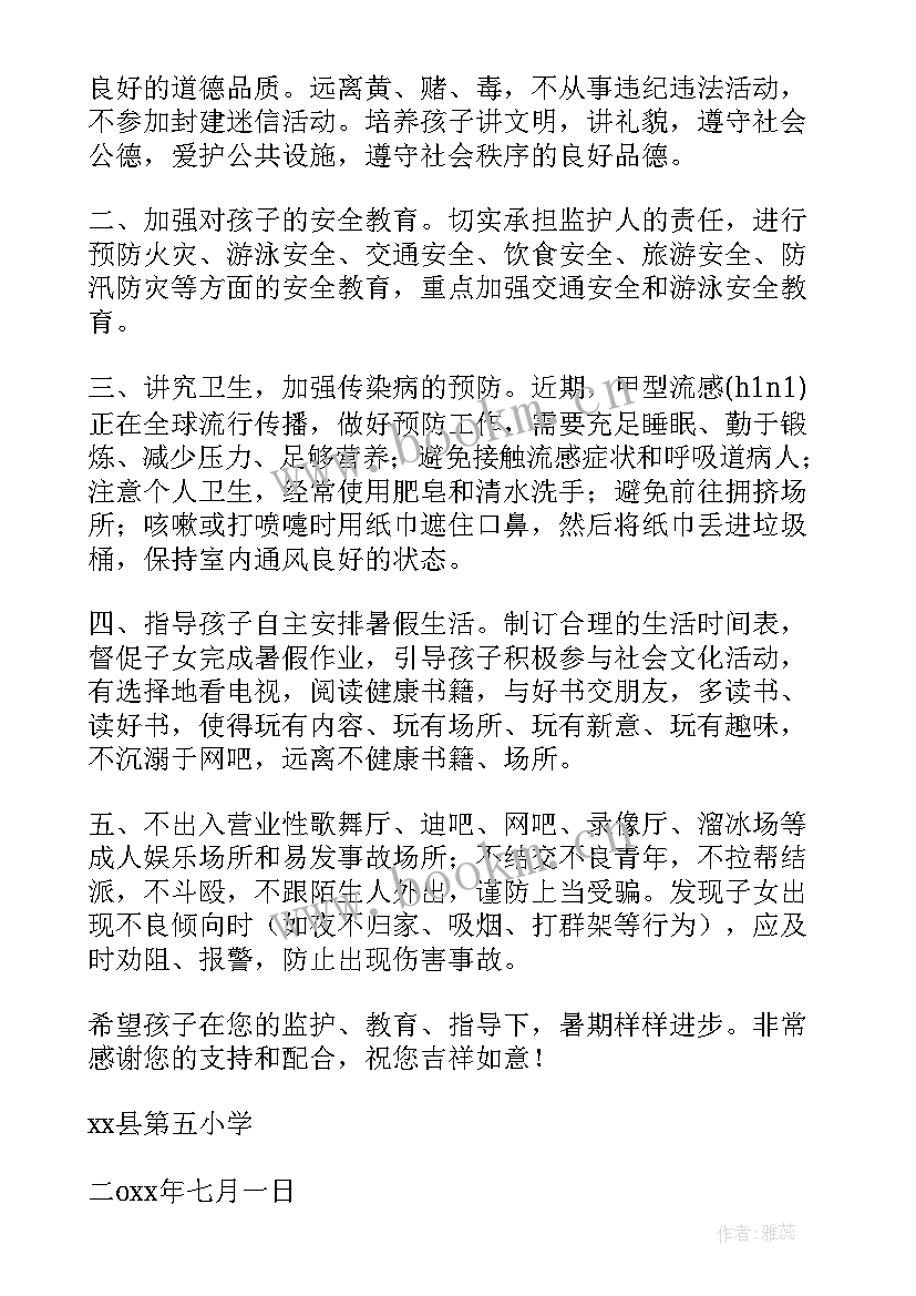 最新放暑假通知书家长建议书咋写(优质5篇)