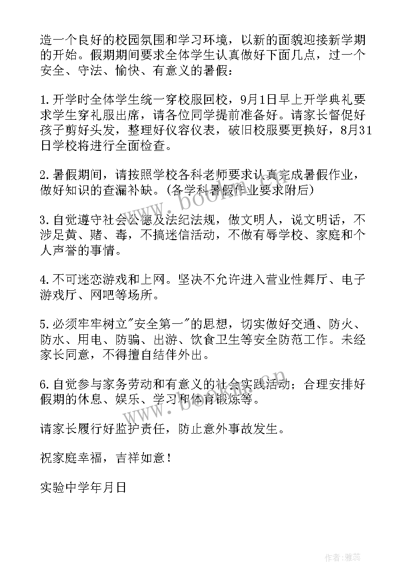 最新放暑假通知书家长建议书咋写(优质5篇)