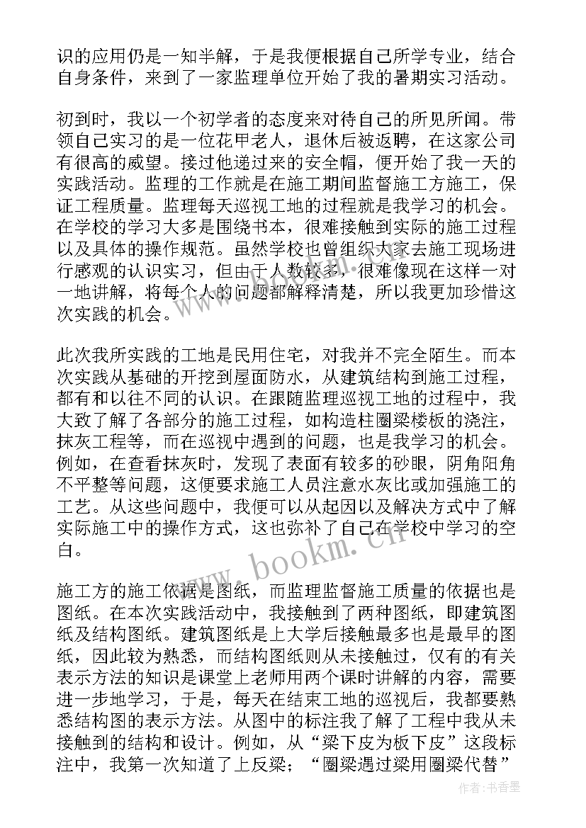 最新工地实践报告大学篇(通用8篇)