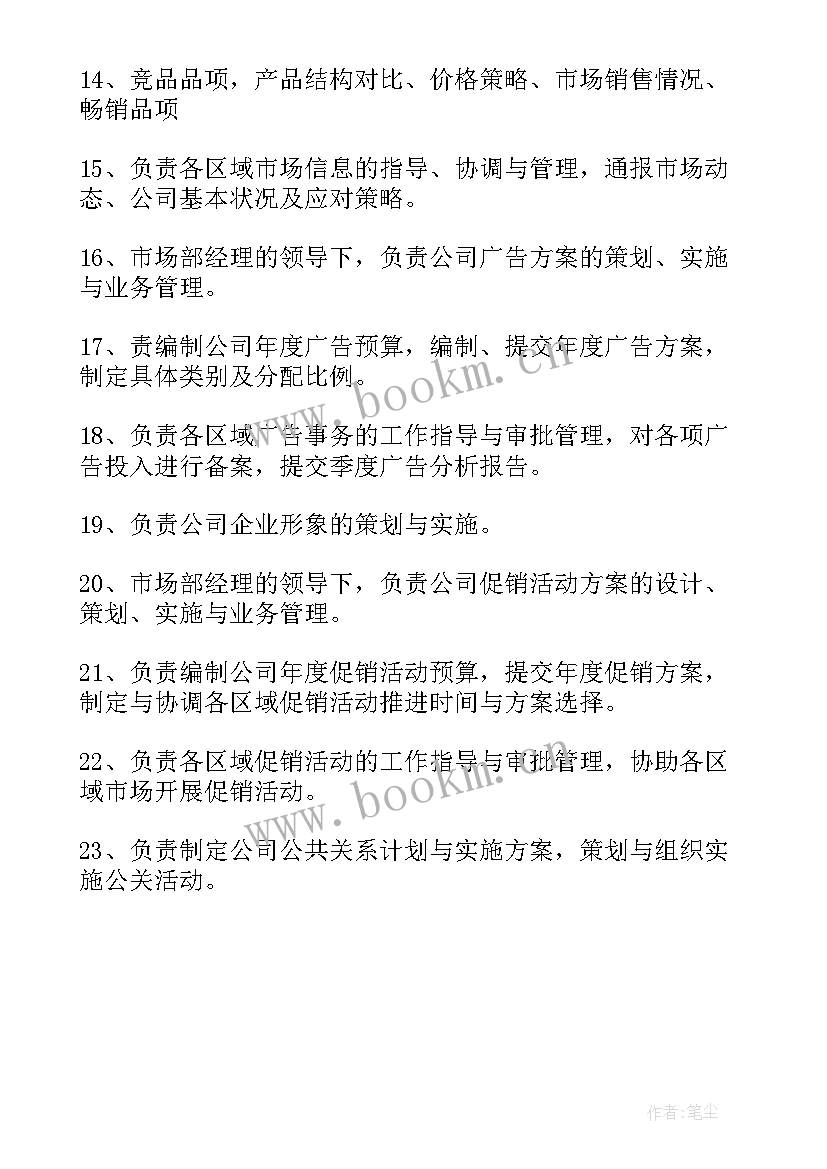 市场业务员工作职责范围内容有哪些 市场业务员工作职责与工作内容(大全5篇)