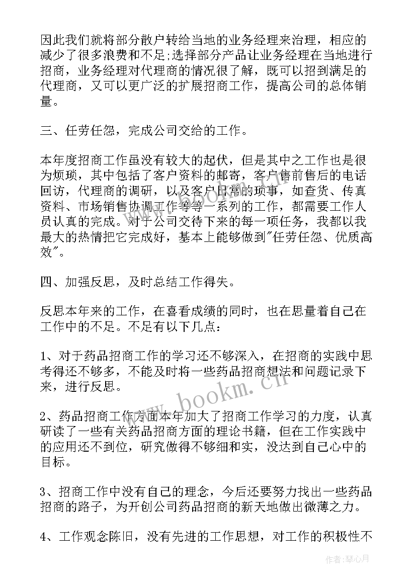 药品销售人员年终工作总结(精选7篇)