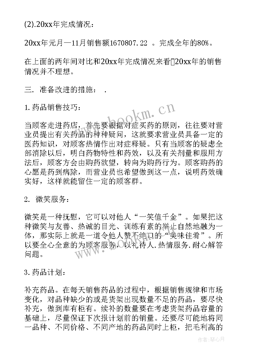 药品销售人员年终工作总结(精选7篇)