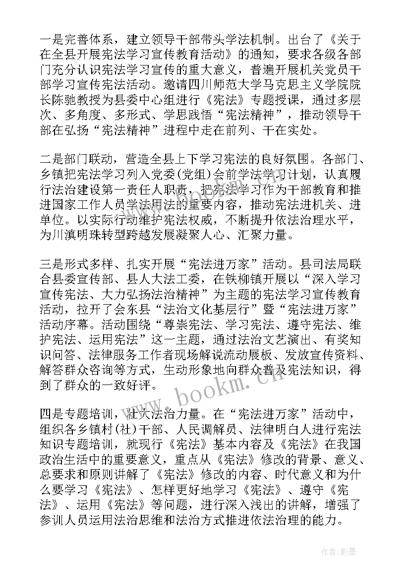 2023年学宪法讲宪法活动总结 学校学宪法讲宪法活动总结(实用6篇)