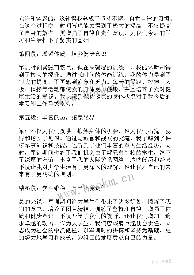 2023年大学生军训心得体会 大学生五百字军训心得体会(模板6篇)