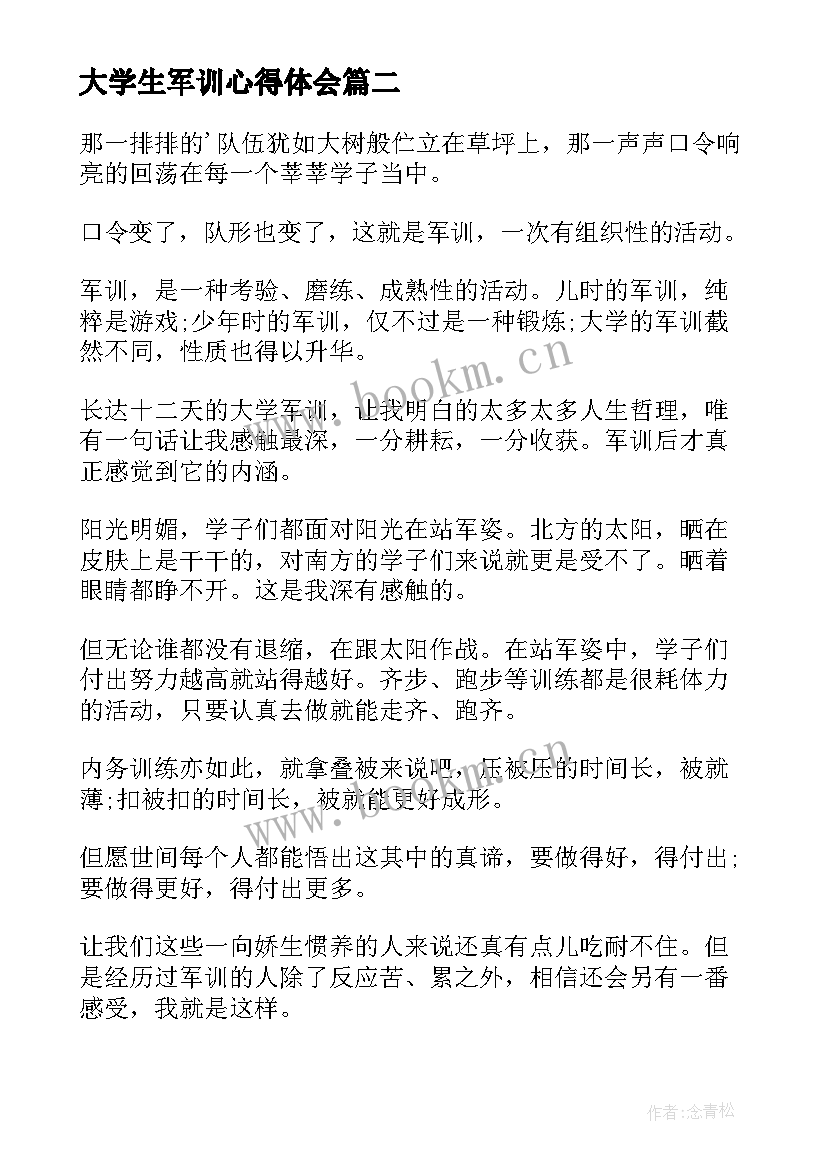 2023年大学生军训心得体会 大学生五百字军训心得体会(模板6篇)