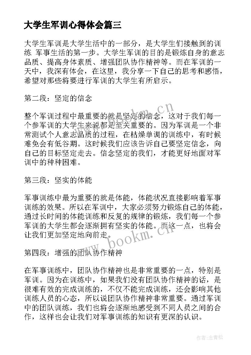 2023年大学生军训心得体会 大学生五百字军训心得体会(模板6篇)