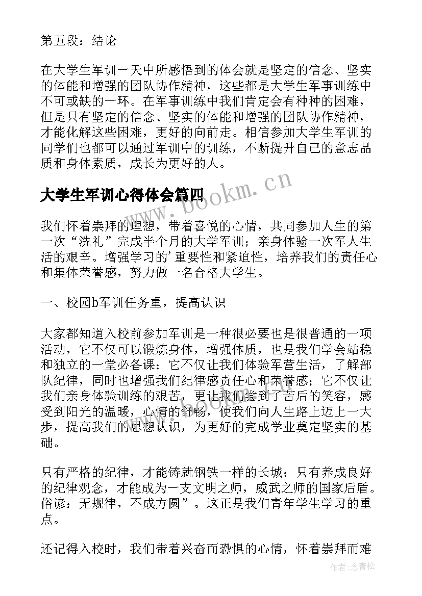 2023年大学生军训心得体会 大学生五百字军训心得体会(模板6篇)