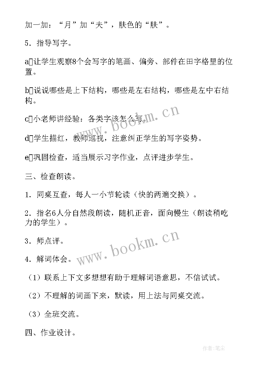 级下语文教案 三年级语文教案(通用7篇)