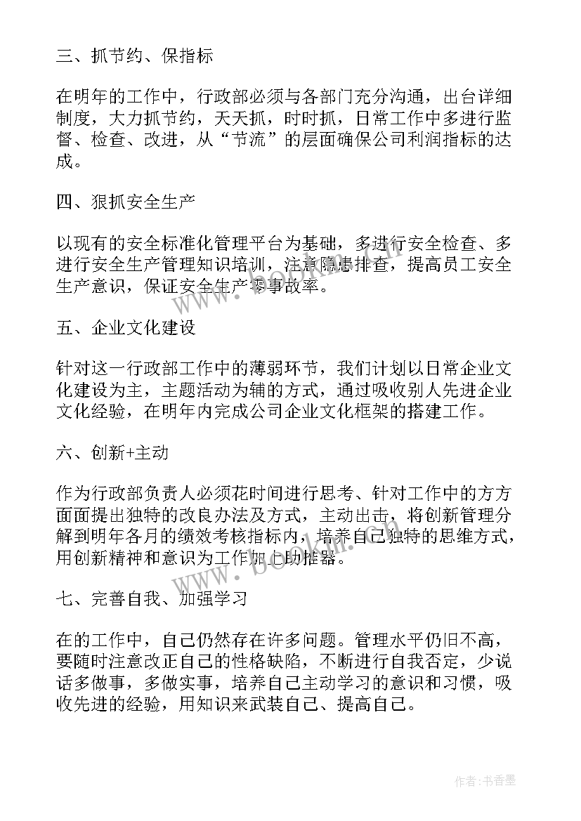 2023年公司行政工作计划(通用5篇)