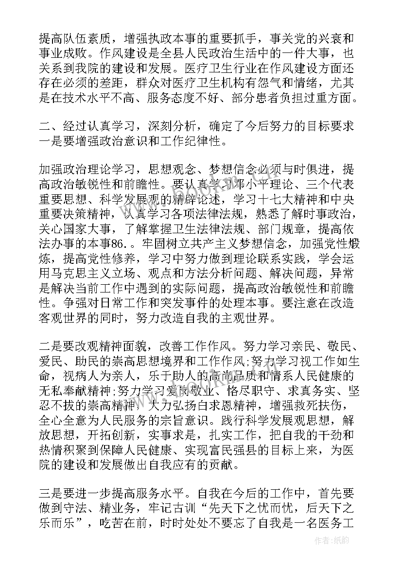 2023年党员思想纪律作风整顿发言 思想纪律作风整顿心得体会(模板8篇)