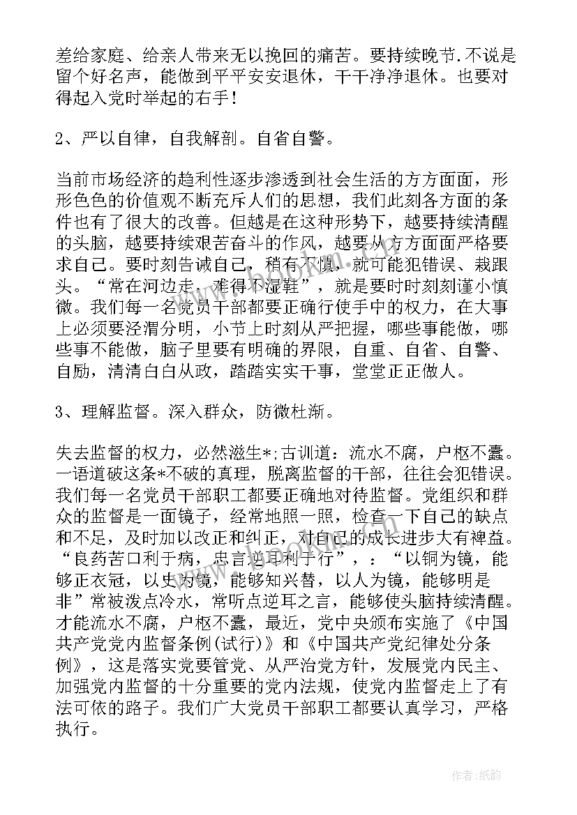 2023年党员思想纪律作风整顿发言 思想纪律作风整顿心得体会(模板8篇)