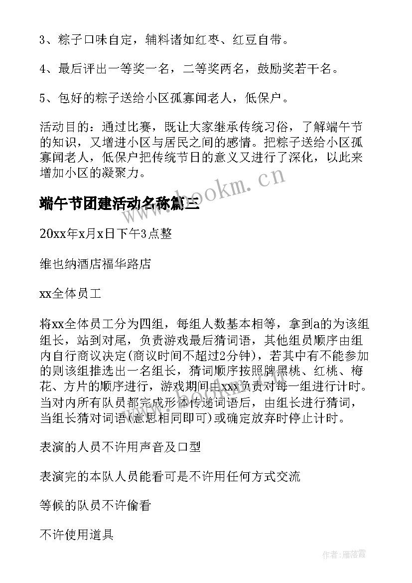 最新端午节团建活动名称 端午节公司活动策划方案(优质5篇)