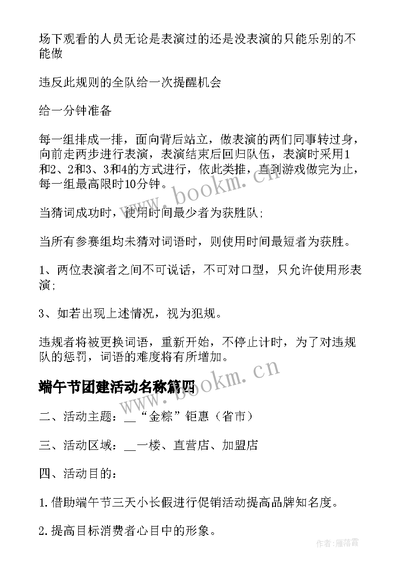 最新端午节团建活动名称 端午节公司活动策划方案(优质5篇)