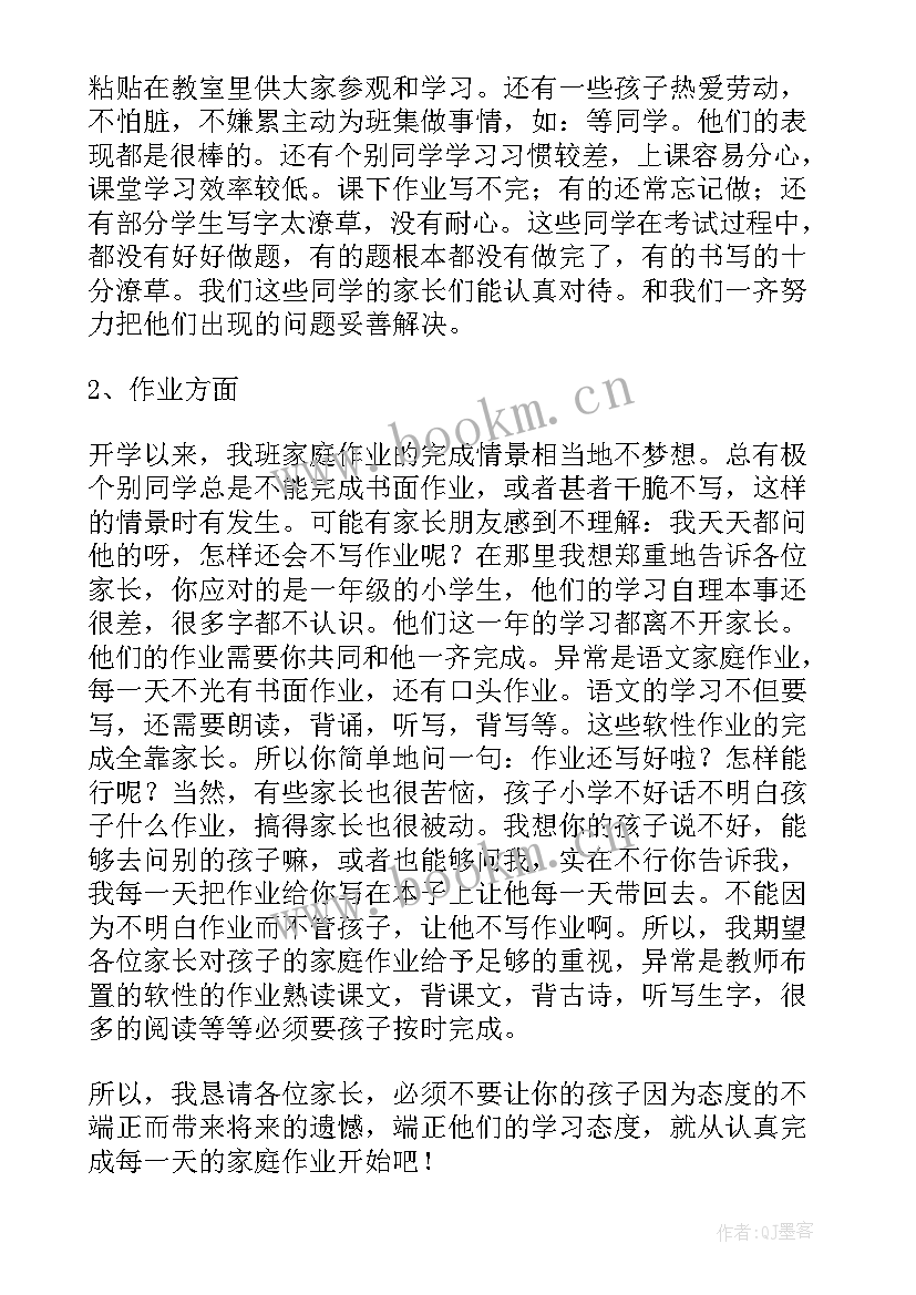 一年级第一学期家长会提纲 新一年级家长会班主任发言稿(精选5篇)