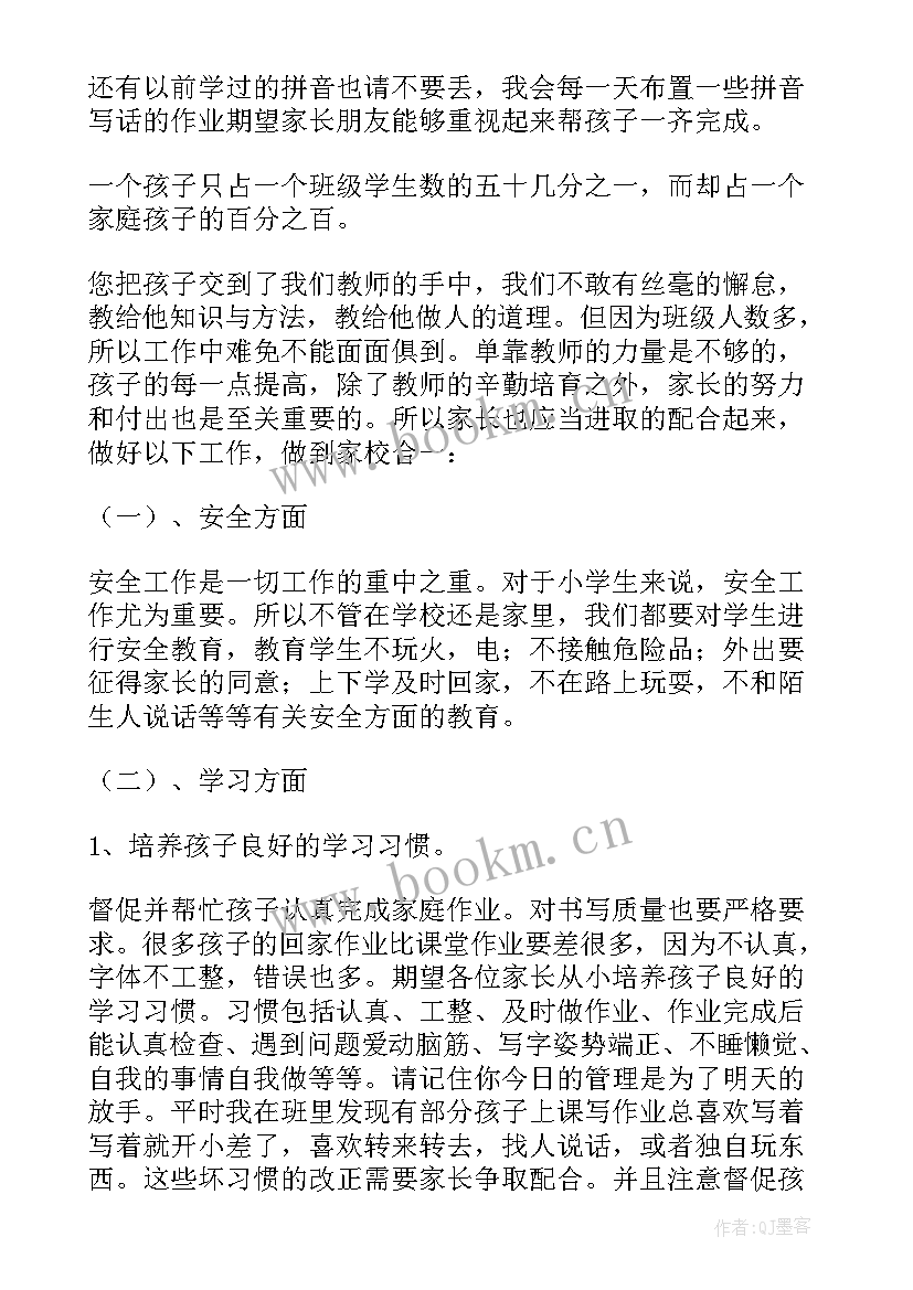 一年级第一学期家长会提纲 新一年级家长会班主任发言稿(精选5篇)