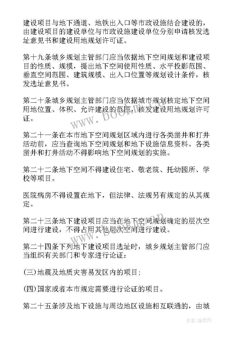 2023年空间规划汇报 空间规划设计个人简历(模板5篇)