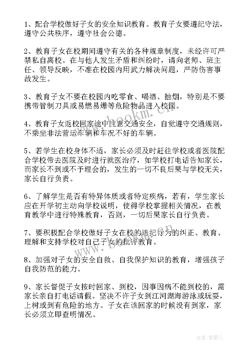 走读生安全责任的协议书(精选5篇)