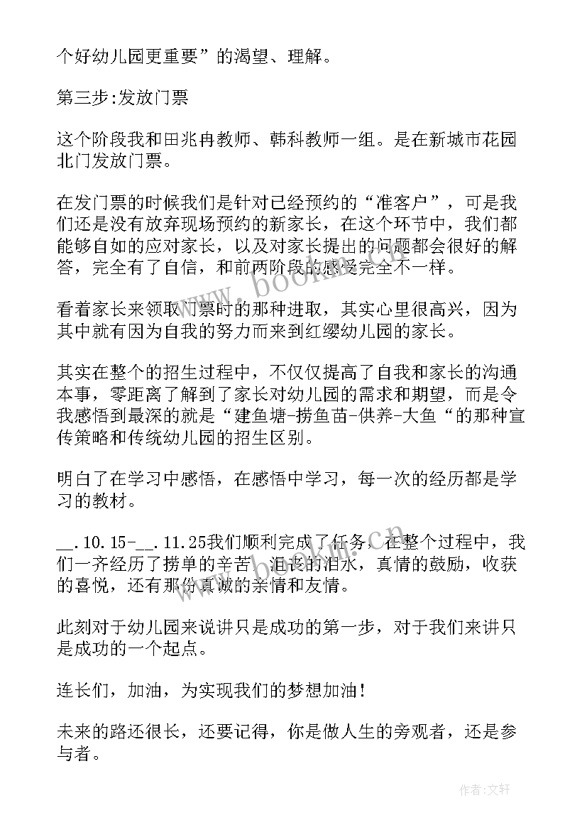 最新招生工作自我评价 招生工作自我评价参考(优秀5篇)