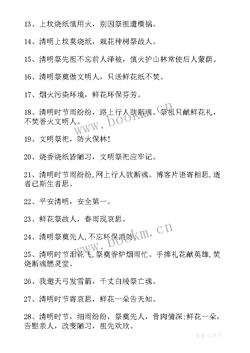 2023年清明文明祭祀宣传稿件 清明文明祭祀宣传口号(模板6篇)