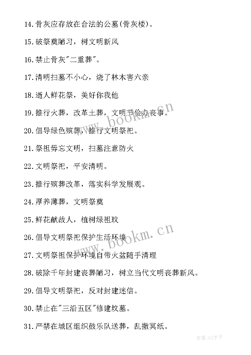 2023年清明文明祭祀宣传稿件 清明文明祭祀宣传口号(模板6篇)