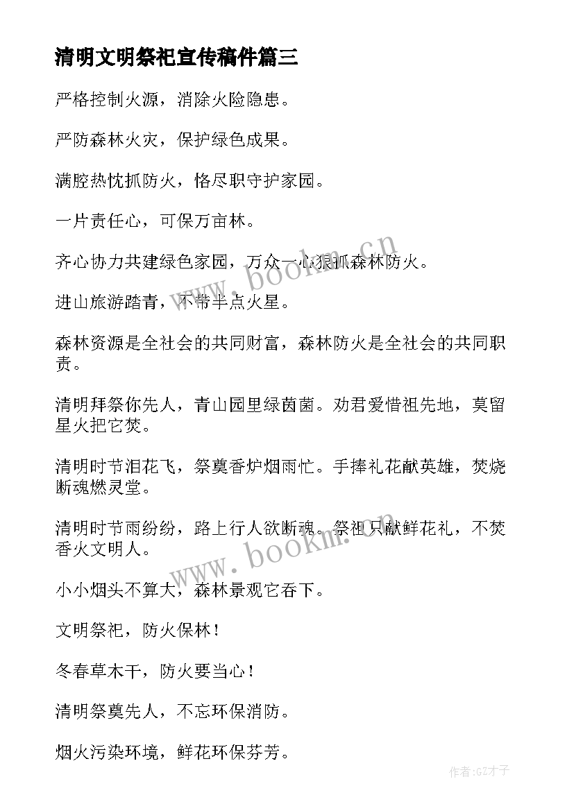 2023年清明文明祭祀宣传稿件 清明文明祭祀宣传口号(模板6篇)