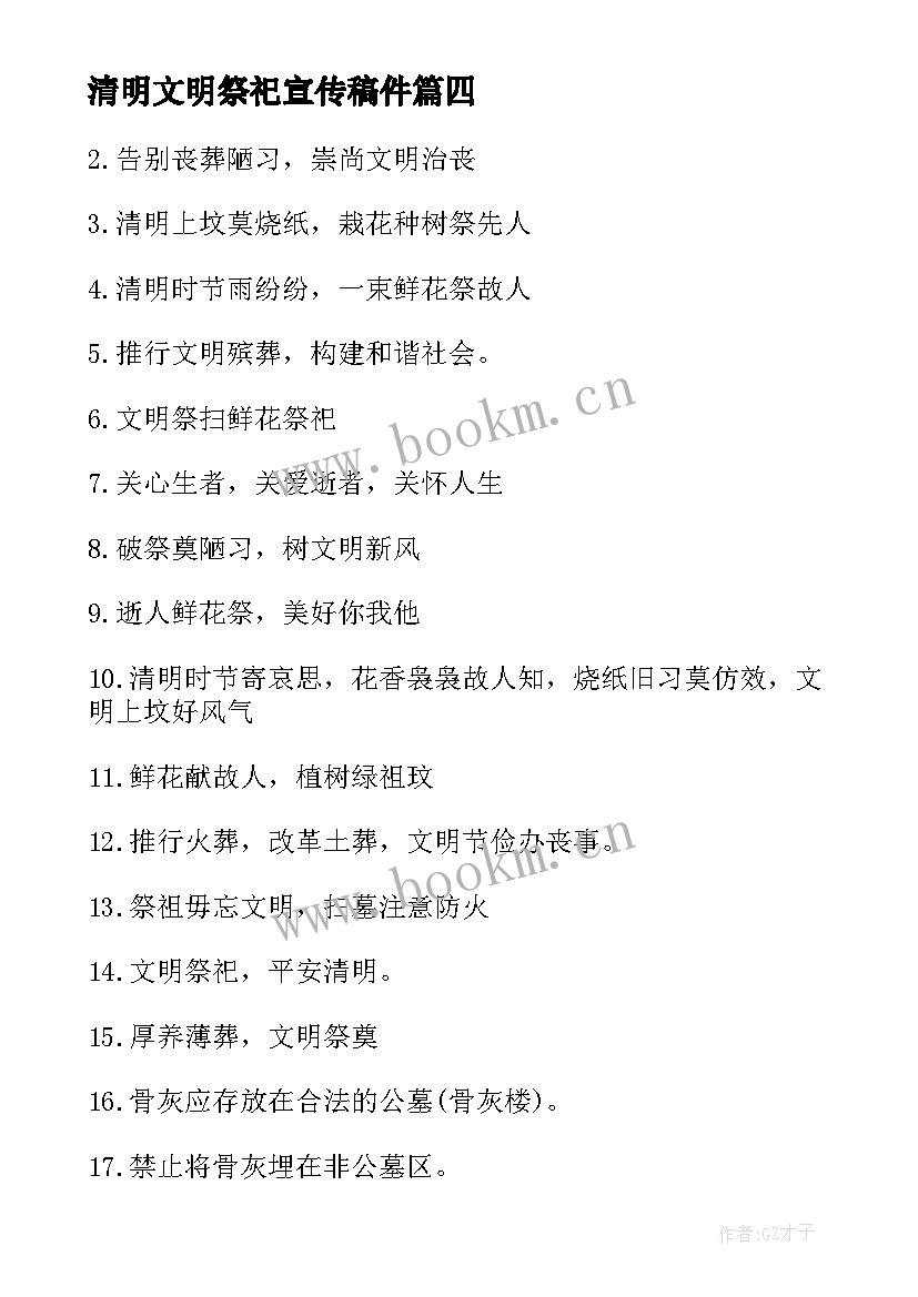 2023年清明文明祭祀宣传稿件 清明文明祭祀宣传口号(模板6篇)